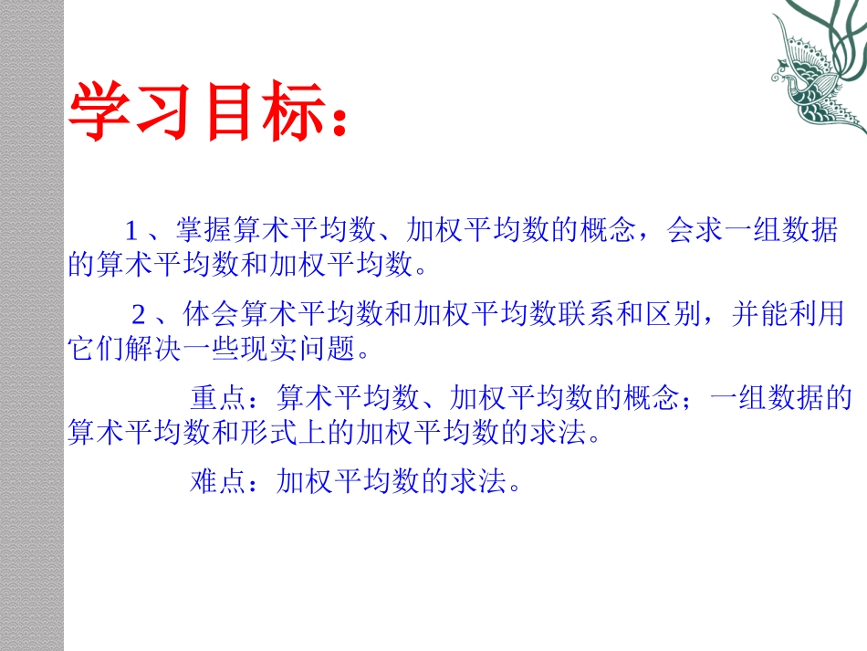 《平均数》数据的分析PPT课件[北师大版八年级数学上册]_第2页