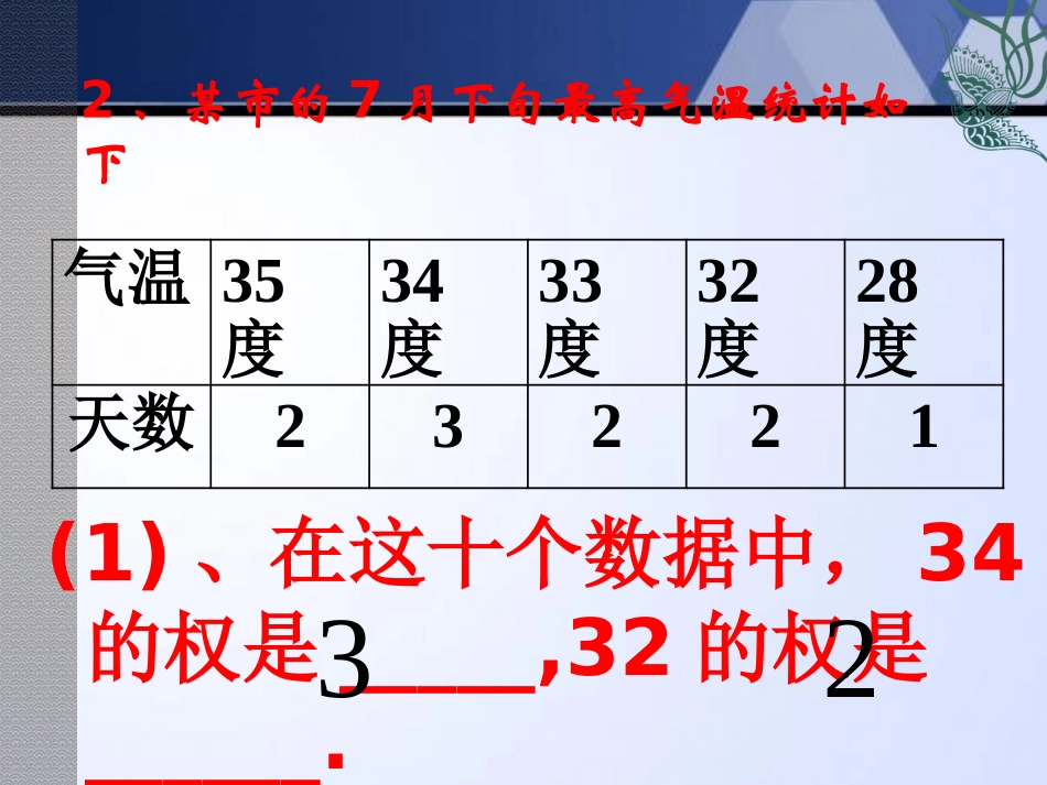 《平均数》数据的分析PPT课件[北师大版八年级数学上册]_第3页
