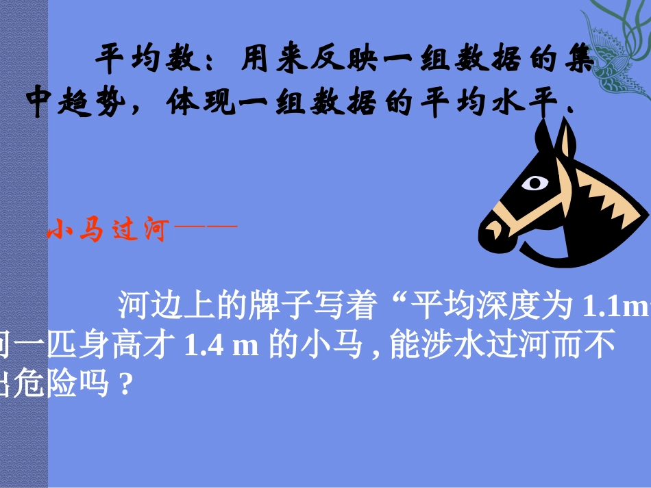 《中位数与众数》数据的分析PPT课件[北师大版八年级数学]_第2页