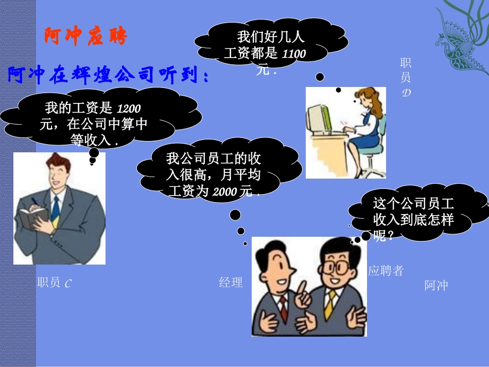 《中位数与众数》数据的分析PPT课件[北师大版八年级数学]_第3页