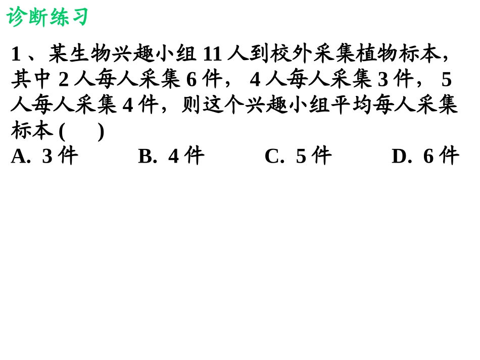 《中位数与众数》数据的分析PPT课件[北师大版八年级数学]_第2页