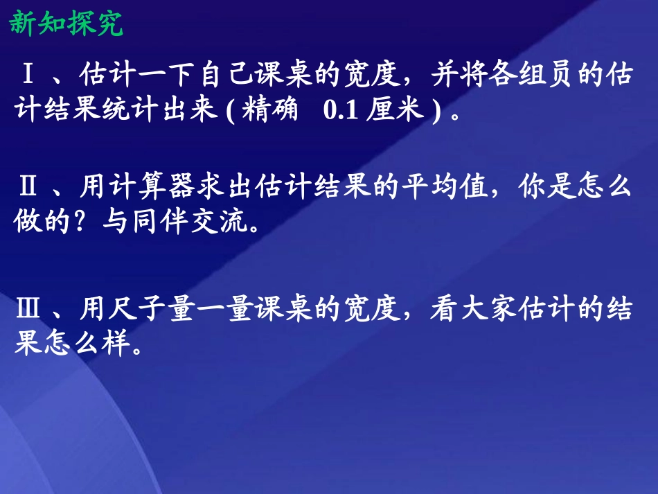 《利用计算器求平均数》数据的分析PPT课件[北师大版八年级数学]_第2页