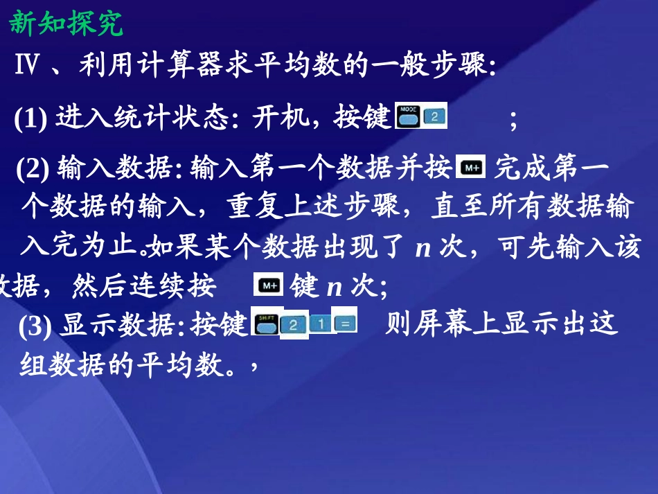 《利用计算器求平均数》数据的分析PPT课件[北师大版八年级数学]_第3页