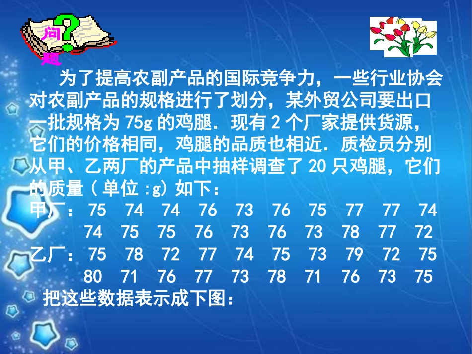 《数据的离散程度》数据的分析PPT课件[北师大版八年级数学]_第2页