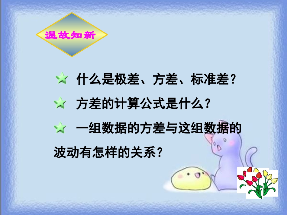 《数据的离散程度》数据的分析PPT课件[北师大版八年级数学]_第2页