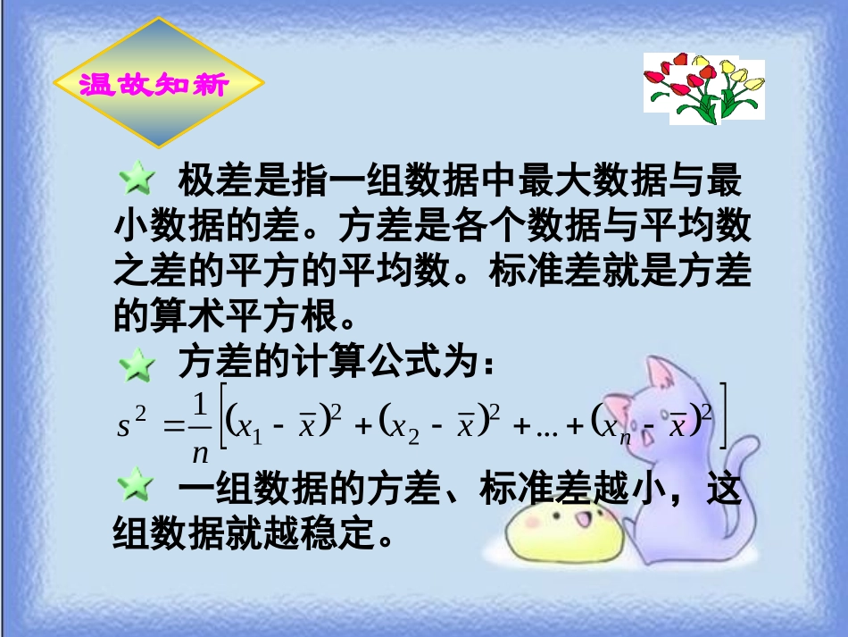 《数据的离散程度》数据的分析PPT课件[北师大版八年级数学]_第3页