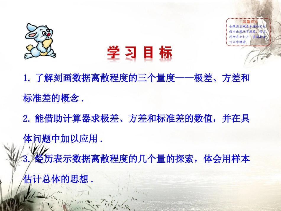 《数据的离散程度》数据的分析PPT课件[北师大版八年级数学]_第1页