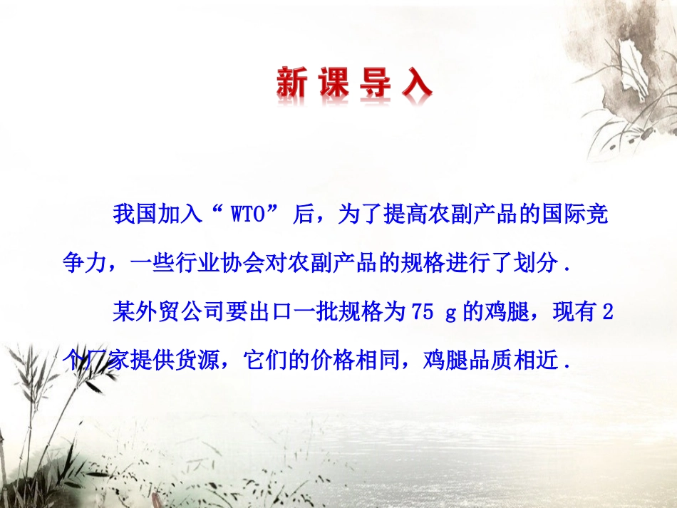 《数据的离散程度》数据的分析PPT课件[北师大版八年级数学]_第2页