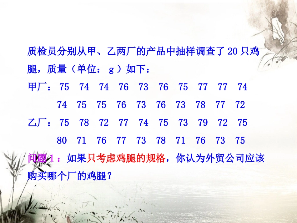 《数据的离散程度》数据的分析PPT课件[北师大版八年级数学]_第3页
