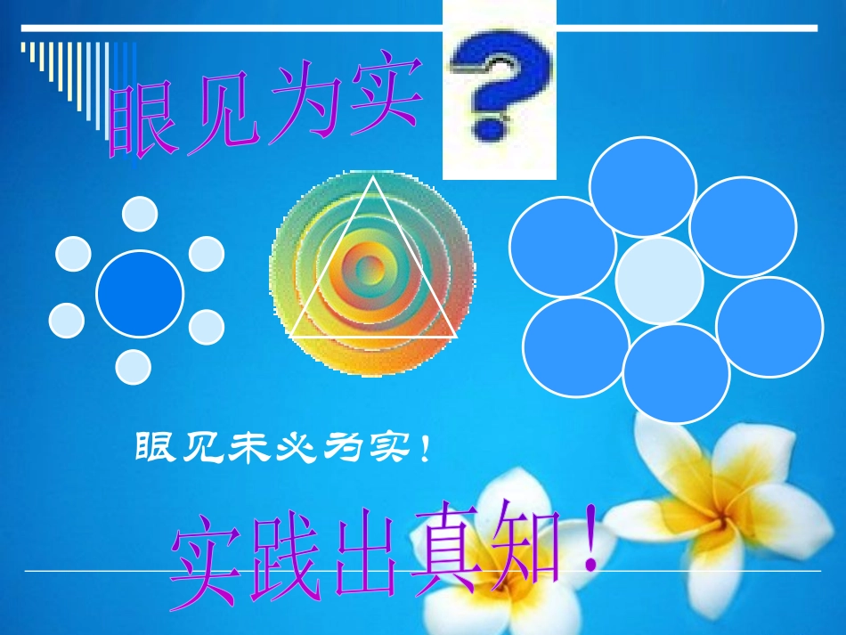 《为什么要证明》平行线的证明PPT课件[北师大版八年级数学]_第3页