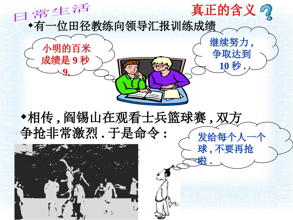 《定义与命题》平行线的证明PPT课件[北师大版八年级数学]_第2页