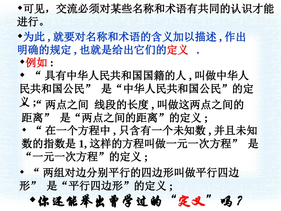 《定义与命题》平行线的证明PPT课件[北师大版八年级数学]_第3页