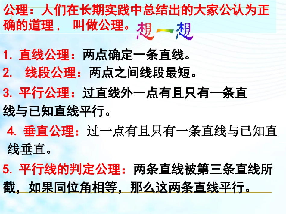 《三角形内角和定理》平行线的证明PPT课件[北师大版八年级数学]_第3页