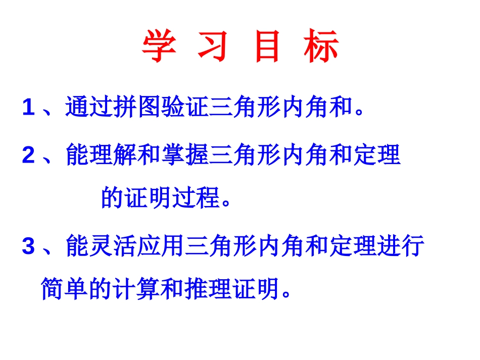 《三角形内角和定理》平行线的证明PPT课件[北师大版八年级数学]_第2页