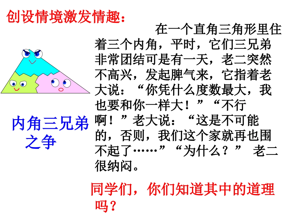 《三角形内角和定理》平行线的证明PPT课件[北师大版八年级数学]_第3页