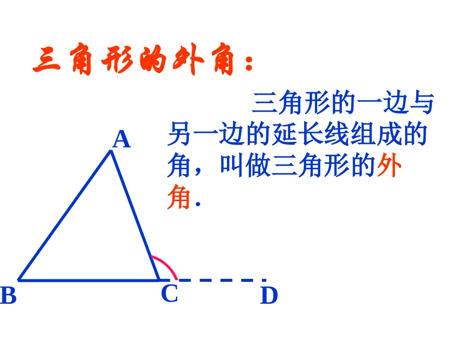 《三角形内角和定理》平行线的证明PPT课件[北师大版八年级数学]_第2页