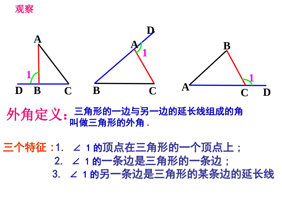 《三角形内角和定理》平行线的证明PPT课件[北师大版八年级数学]_第3页