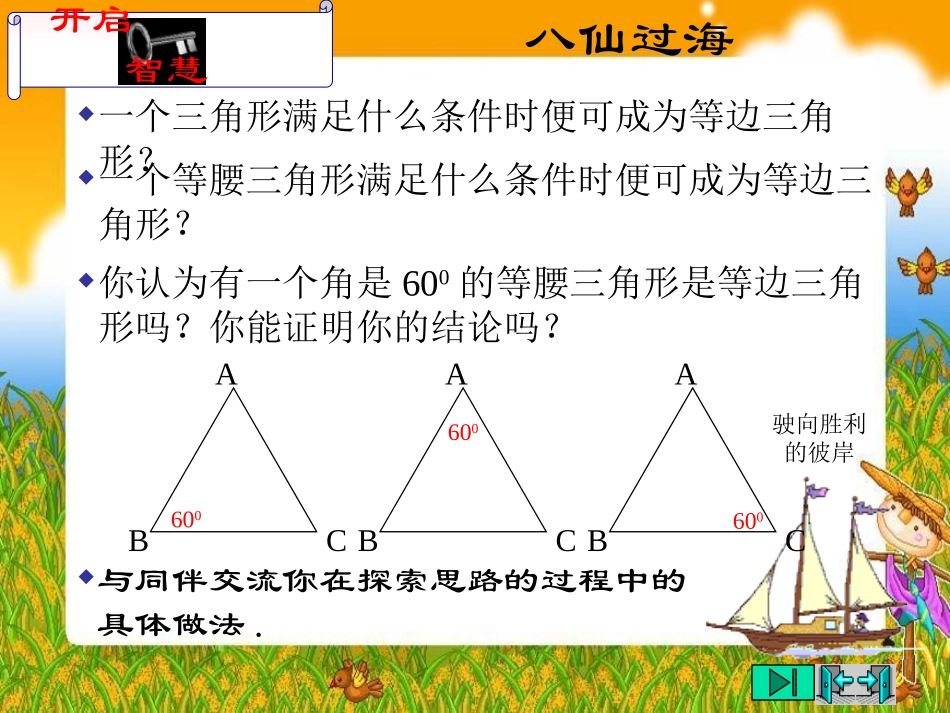 《等边三角形的判定》证明PPT课件[北师大版九年级数学上册]_第2页