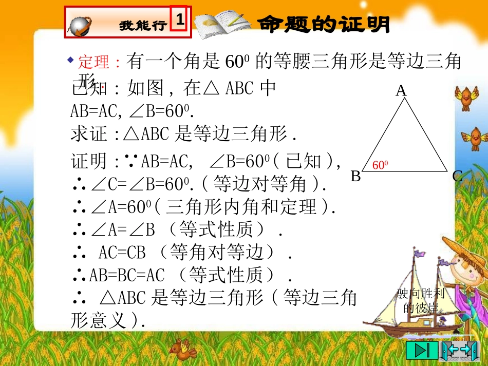 《等边三角形的判定》证明PPT课件[北师大版九年级数学上册]_第3页