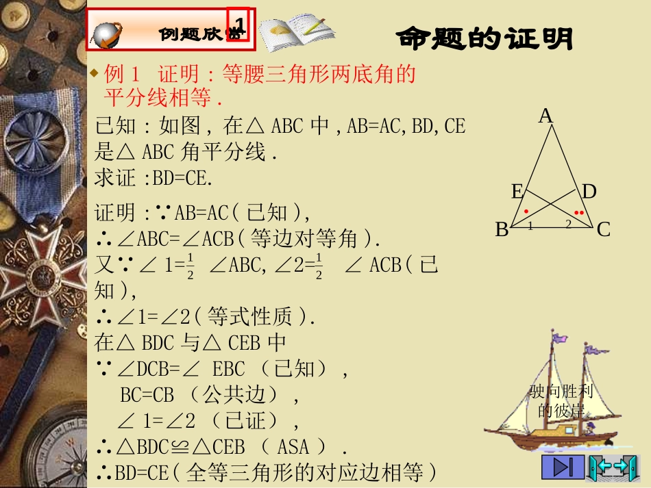《等腰三角形的判定》证明PPT课件[北师大版九年级数学上册]_第3页