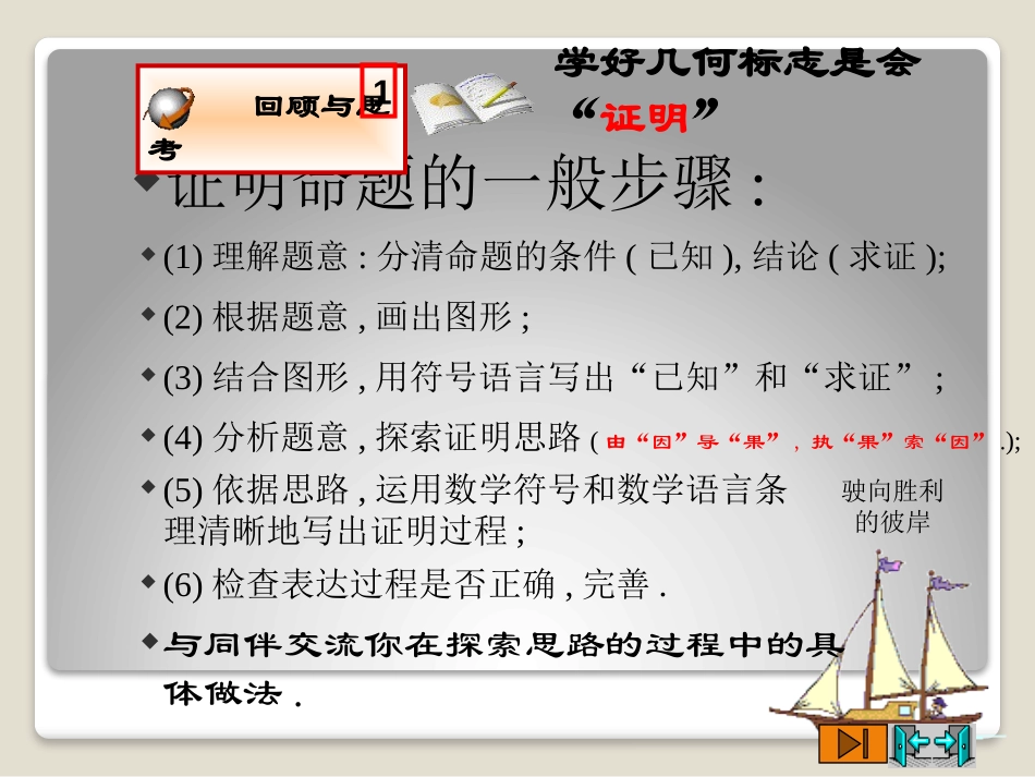 《等腰三角形的判定》证明PPT课件[北师大版九年级数学上册]_第2页