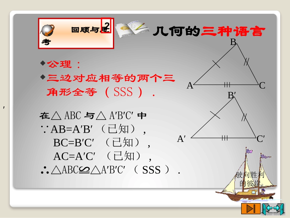 《等腰三角形的判定》证明PPT课件[北师大版九年级数学上册]_第3页