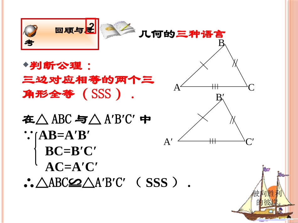 《你能证明它们吗》证明PPT课件[北师大版九年级数学上册]_第2页