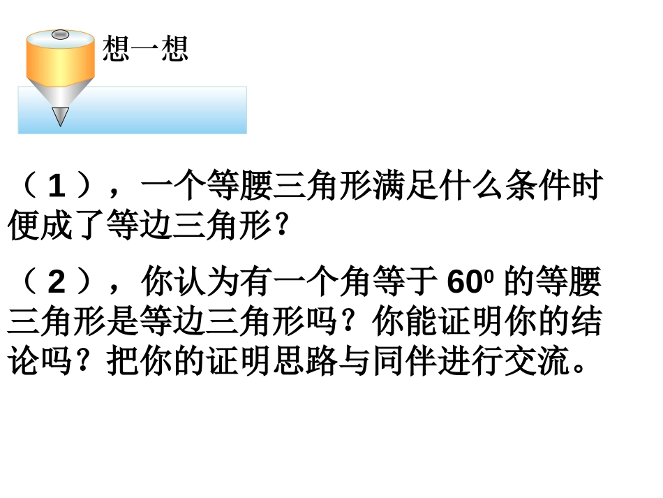 《你能证明它们吗》证明PPT课件[北师大版九年级数学上册]_第3页