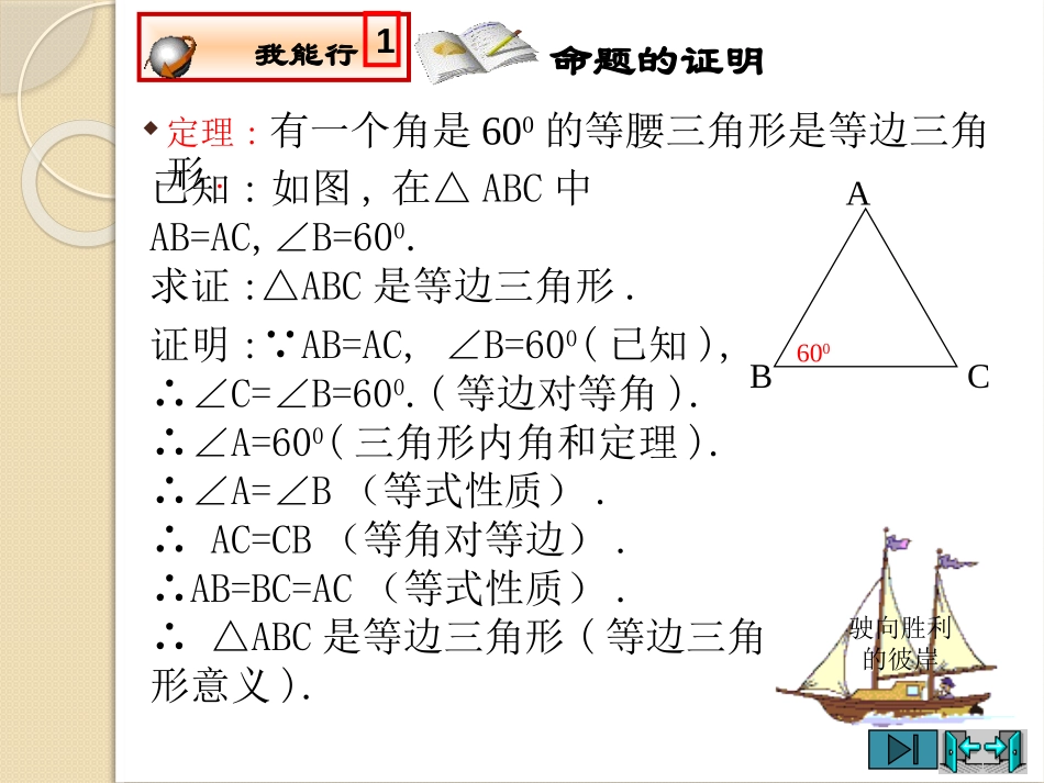 《直角三角形》证明PPT课件[北师大版九年级数学上册]_第3页