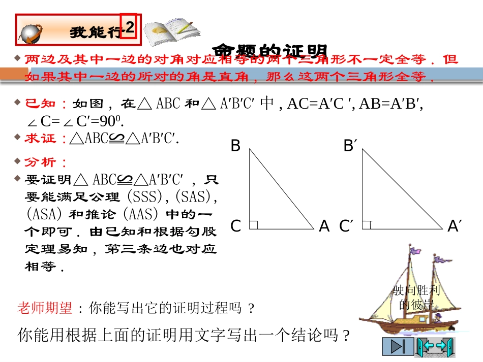 《直角三角形》证明PPT课件[北师大版九年级数学上册]_第3页