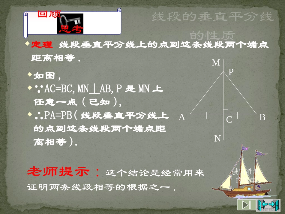 《线段的垂直平分线》证明PPT课件[北师大版九年级数学上册]_第3页