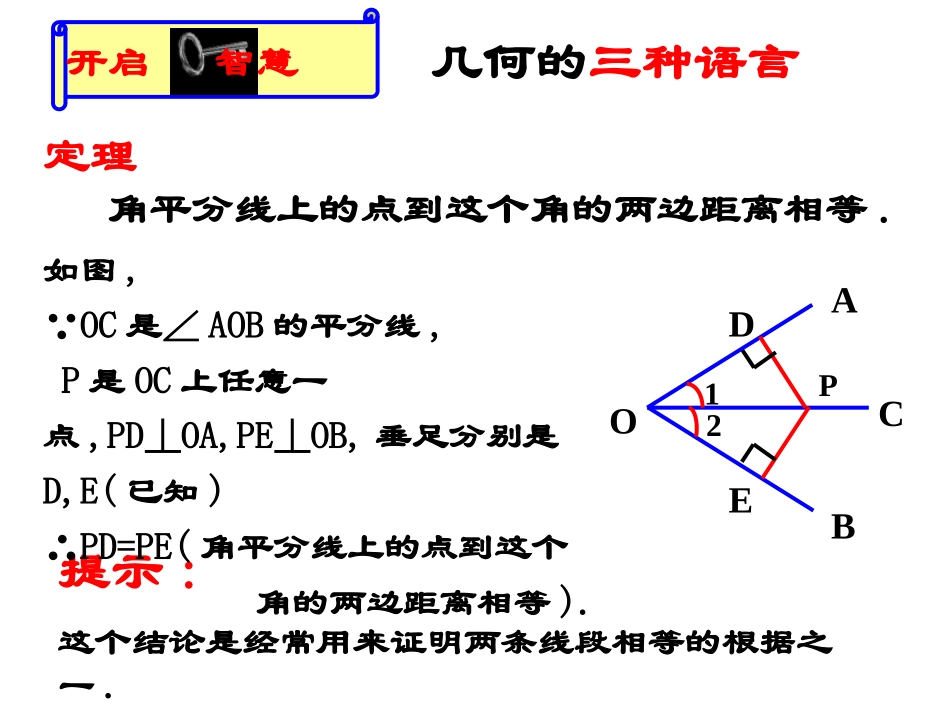 《角平分线》证明PPT课件[北师大版九年级数学上册]_第3页