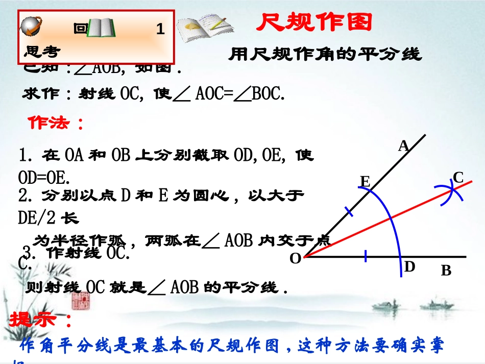 《角平分线》证明PPT课件[北师大版九年级数学上册]_第2页
