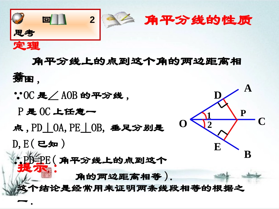 《角平分线》证明PPT课件[北师大版九年级数学上册]_第3页