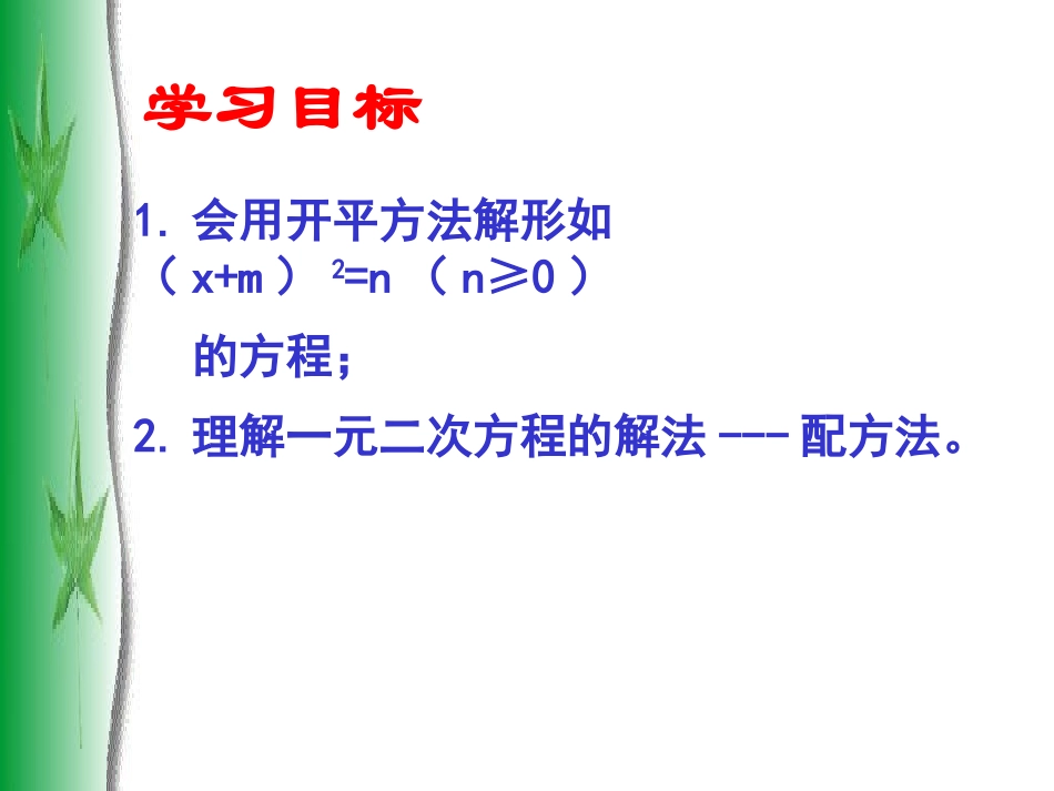 《配方法》一元二次方程PPT课件[北师大版九年级数学上册]_第2页