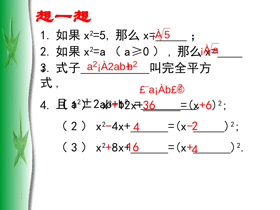 《配方法》一元二次方程PPT课件[北师大版九年级数学上册]_第3页