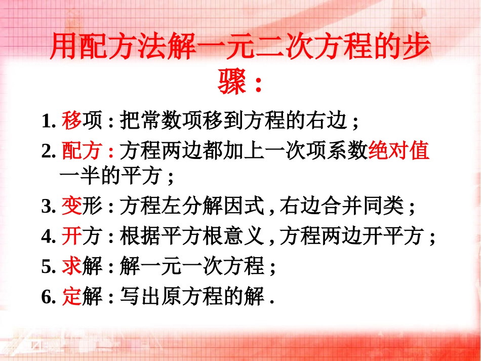《配方法》一元二次方程PPT课件[北师大版九年级数学上册]_第3页
