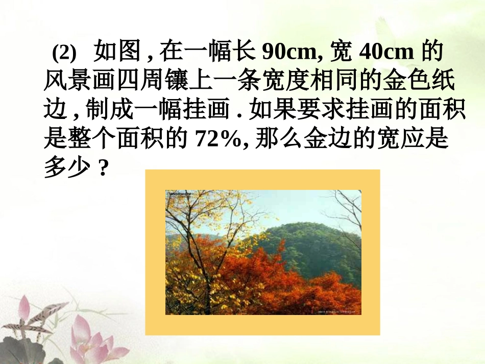 《配方法》一元二次方程PPT课件[北师大版九年级数学上册]_第2页