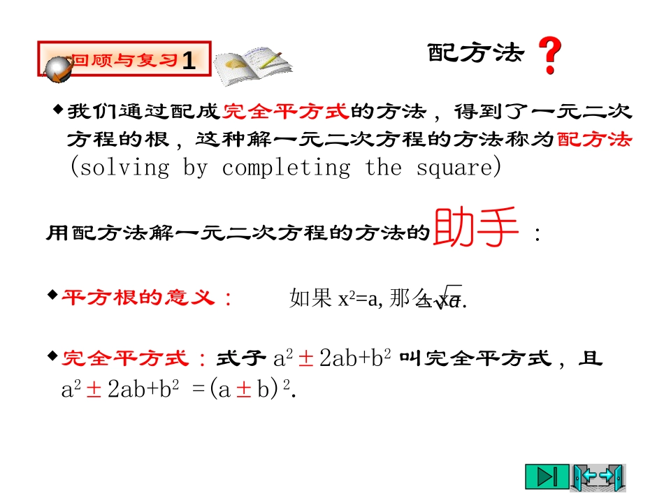 《配方法》一元二次方程PPT课件[北师大版九年级数学上册]_第2页
