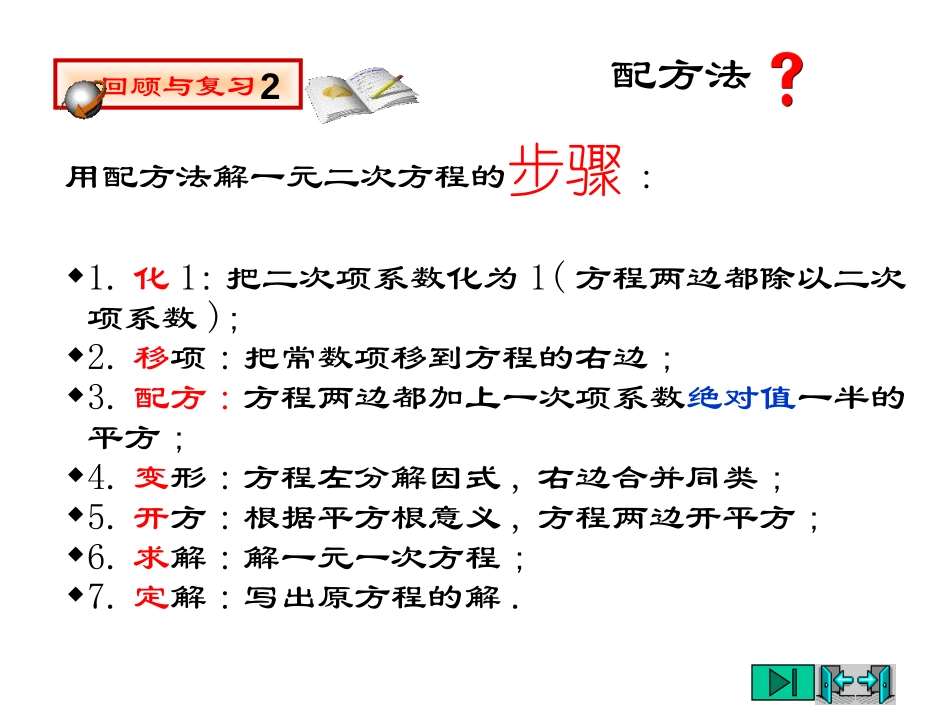 《配方法》一元二次方程PPT课件[北师大版九年级数学上册]_第3页
