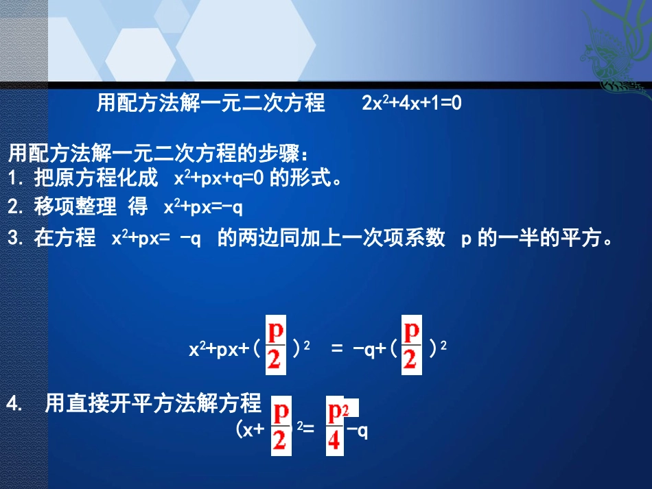 《公式法》一元二次方程PPT课件[北师大版九年级数学上册]_第2页