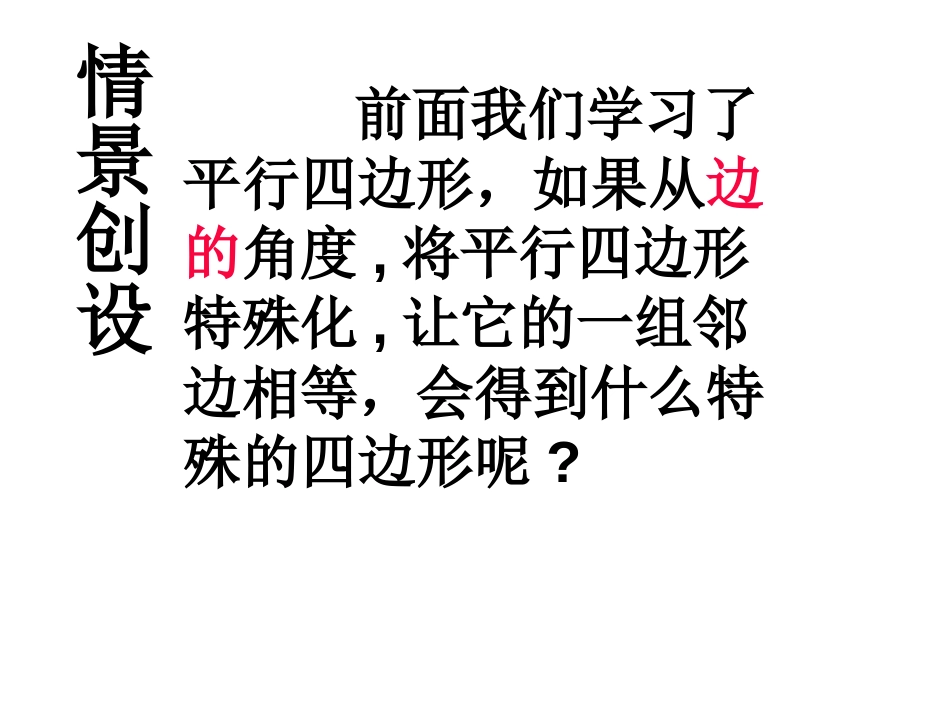 《菱形的性质与判定》特殊平行四边形PPT课件[北师大版九年级数学]_第2页