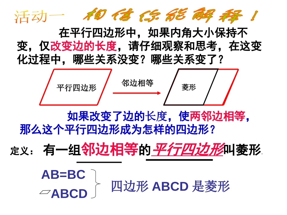 《菱形的性质与判定》特殊平行四边形PPT课件[北师大版九年级数学]_第3页