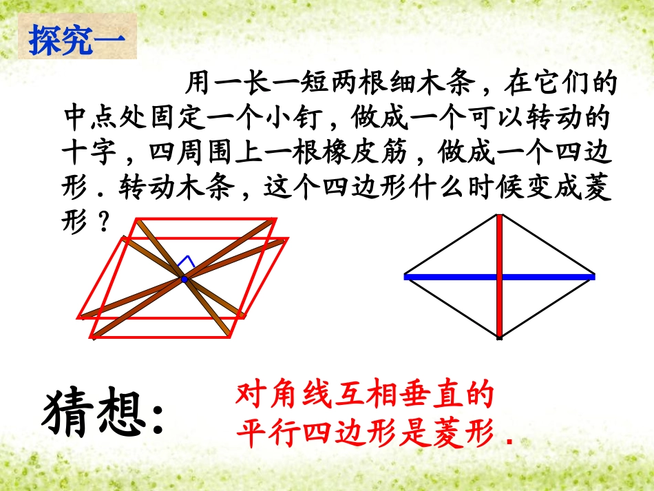 《菱形的性质与判定》特殊平行四边形PPT课件[北师大版九年级数学]_第3页