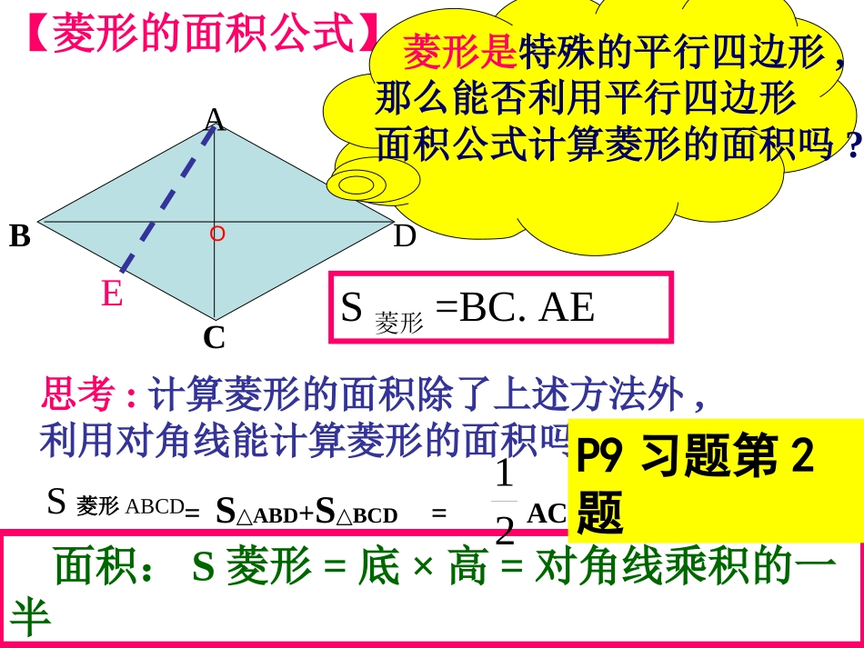 《菱形的性质与判定》特殊平行四边形PPT课件[北师大版九年级数学]_第3页