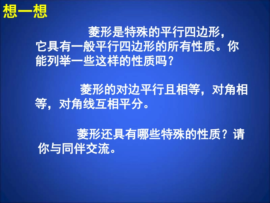 《菱形的性质与判定》特殊平行四边形PPT课件[北师大版九年级数学]_第3页
