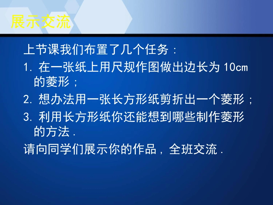 《菱形的性质与判定》特殊平行四边形PPT课件[北师大版九年级数学]_第3页