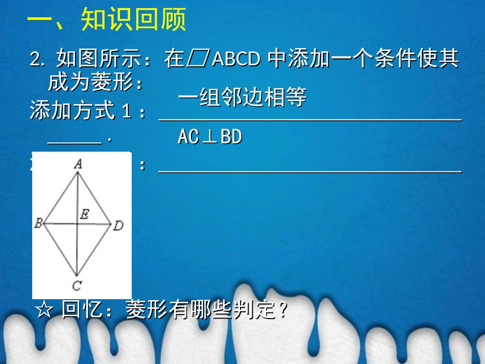 《菱形的性质与判定》特殊平行四边形PPT课件[北师大版九年级数学]_第3页