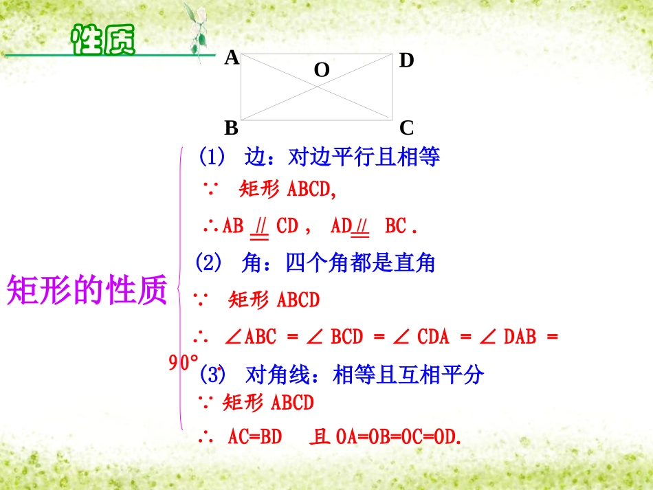 《矩形的性质与判定》特殊平行四边形PPT课件[北师大版九年级数学]_第3页