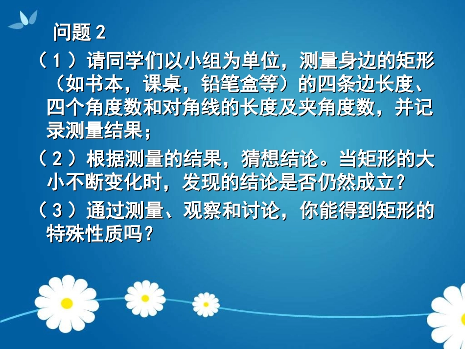 《矩形的性质与判定》特殊平行四边形PPT课件[北师大版九年级数学]_第3页